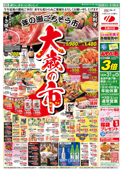 大歳の市 年の瀬ごちそう市new-1