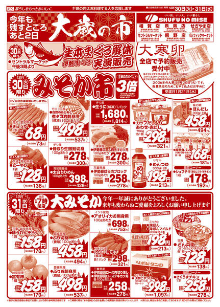 大歳の市 年の瀬ごちそう市new-2