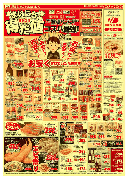 まいにち得だ値 コスパ最強！-1