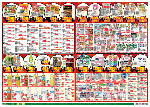 1月1日(木)～31日(土)-2