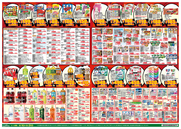 12月1日(月)～31日(水)-2