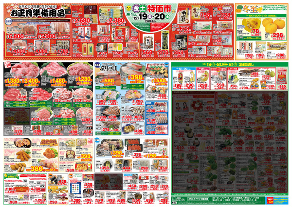 12月19日(金)～21日(日)new-1