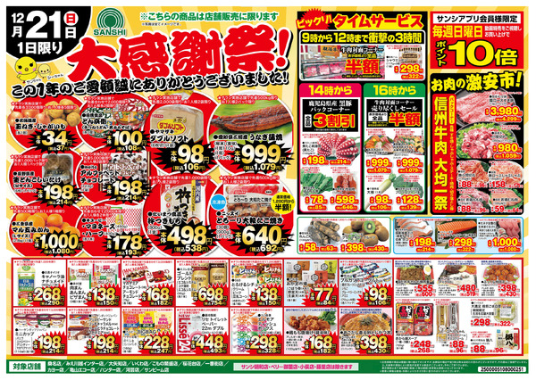 12月19日(金)～21日(日)new-2