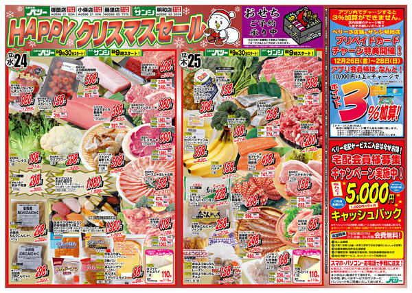 12/23(火)〜12/25(木)-2