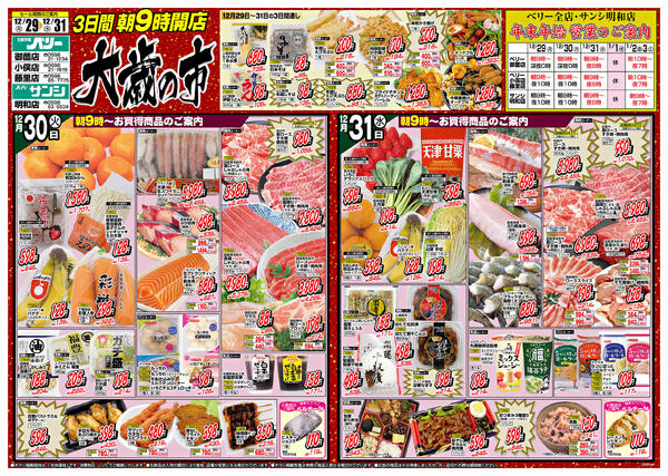 12/29(月)〜12/31(水)-2