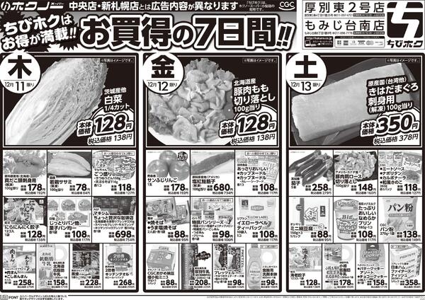 最新チラシnew-2