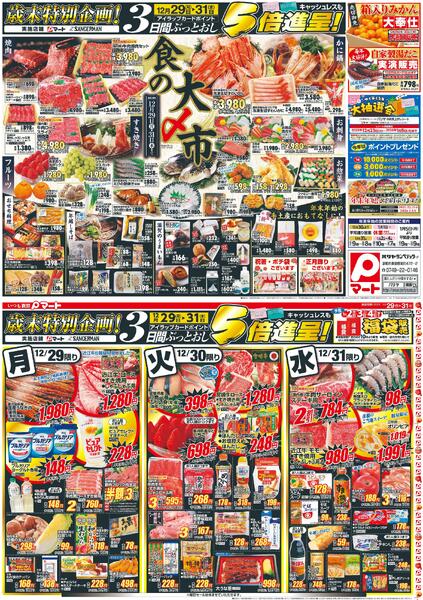 歳末特別企画!　食の大〆市2025/12/29 ～ 2025/12/31-1