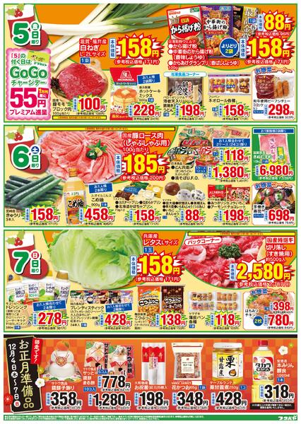 12/4(木)～12/7(日)new-2