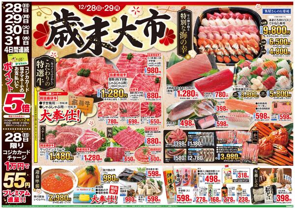 12/28(日)～12/29(月)new-1