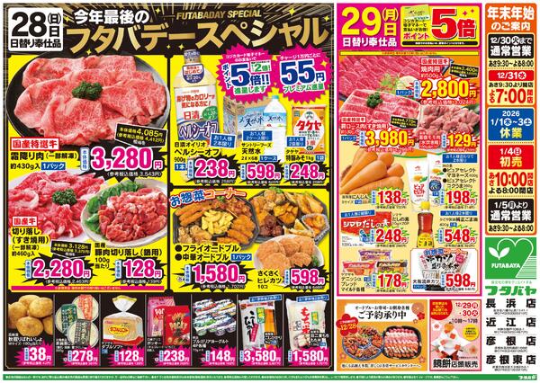 12/28(日)～12/29(月)new-2