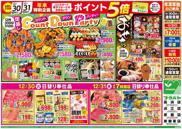 12/30(火)～12/31(水)new-2