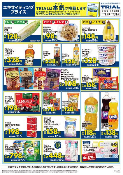 最新チラシnew-1