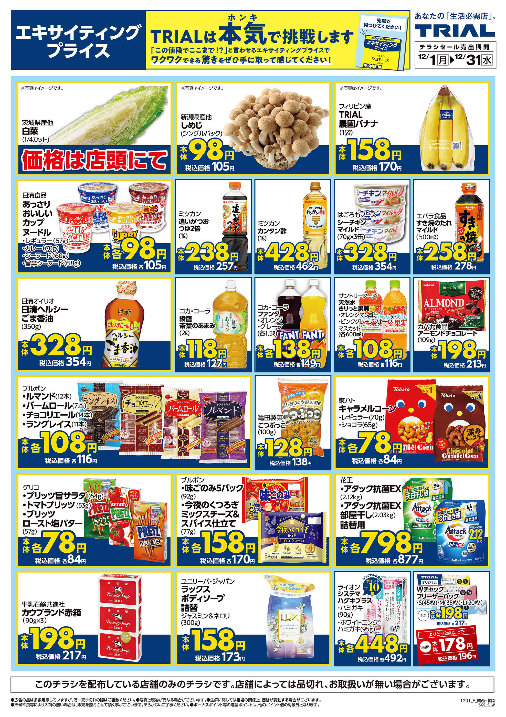 ジャンパラ他 チラシ スーパーセンタートライアル滋賀大津店のチラシ｜最新の特売・セール