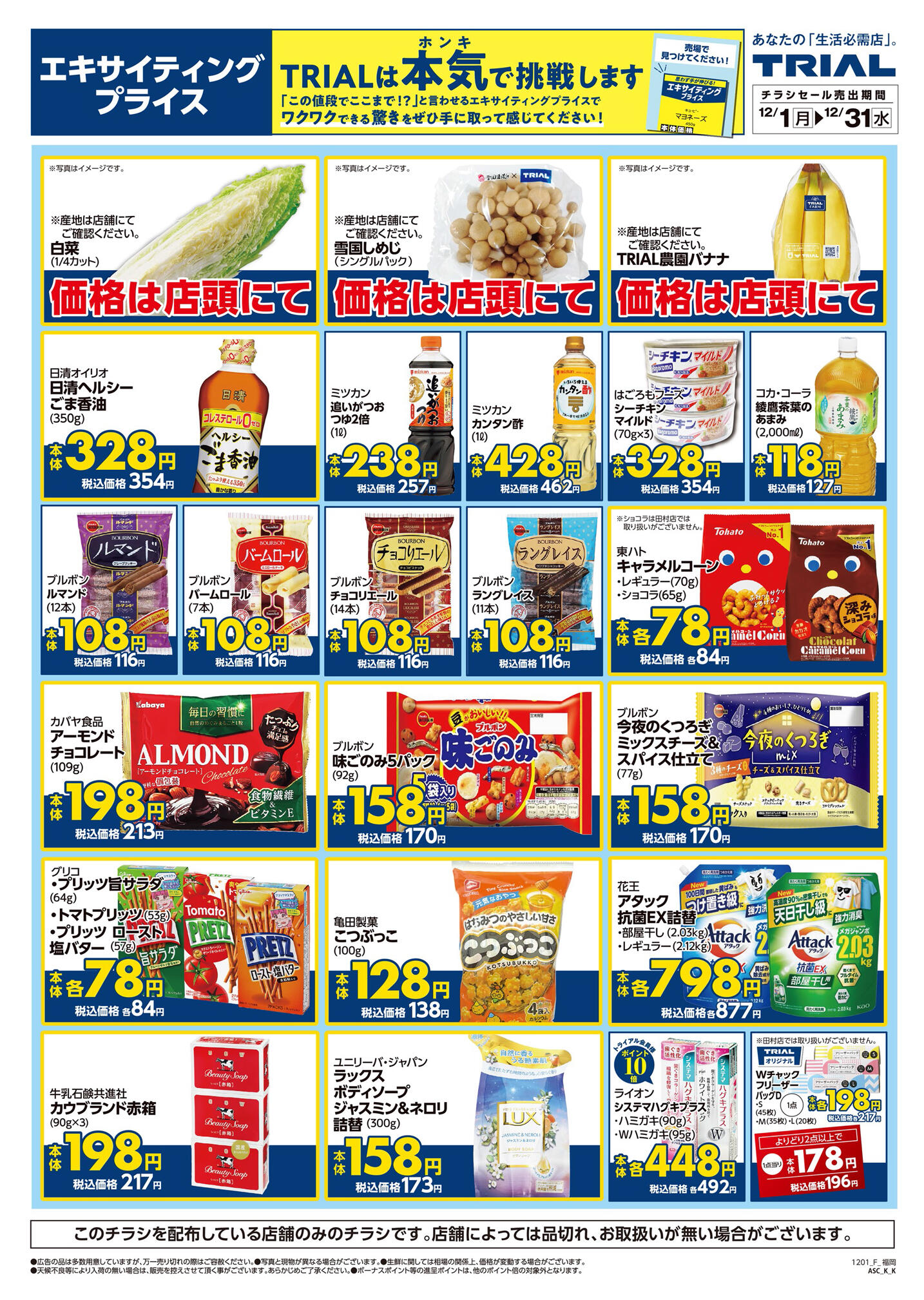 スーパーセンタートライアル大刀洗店のチラシ｜最新の特売・セール情報