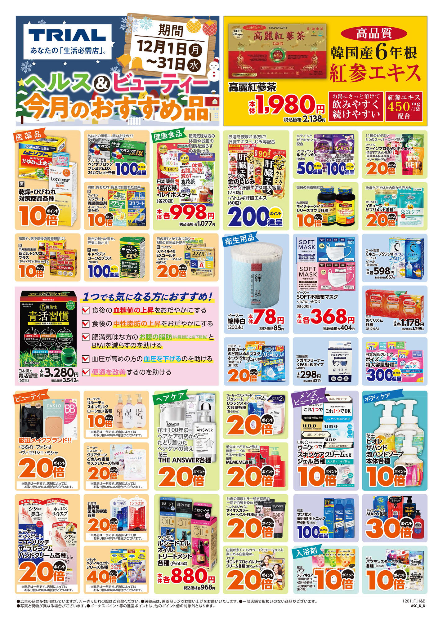 スーパーセンタートライアル加治木店のチラシ｜最新の特売・セール情報