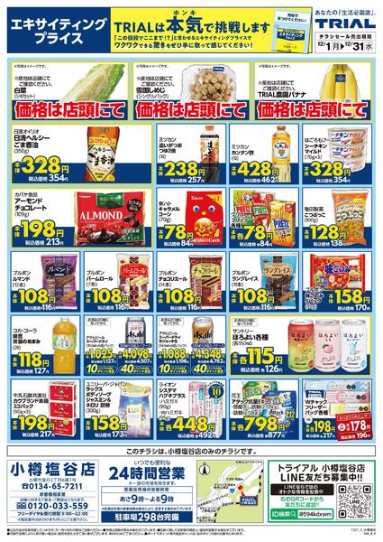 最新チラシnew-1