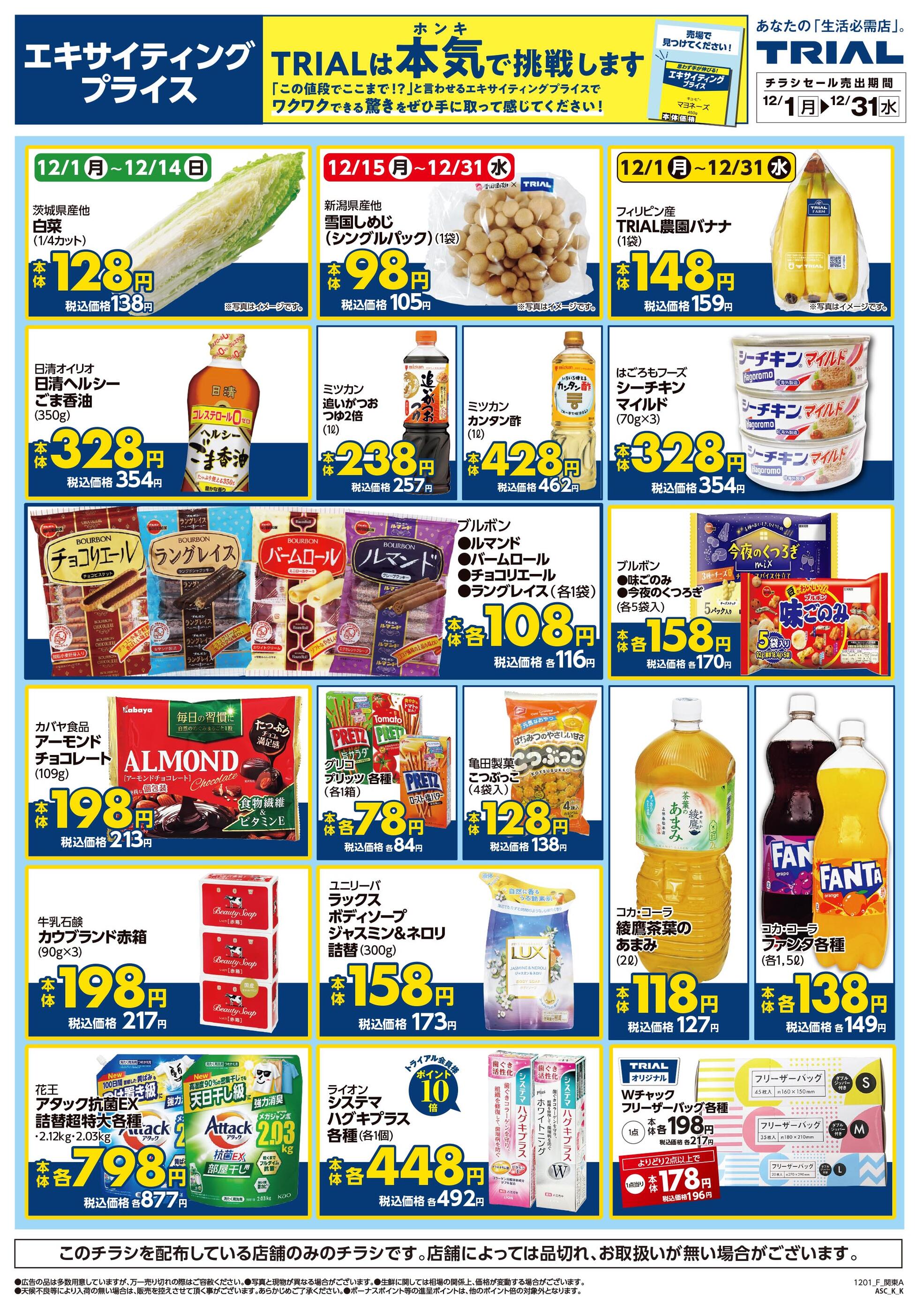 ジャンパラ他 チラシ TRIAL smart藤岡宮本店のチラシ｜最新の特売・セール情報【チラシガイド】