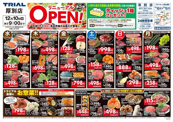 最新チラシnew-3