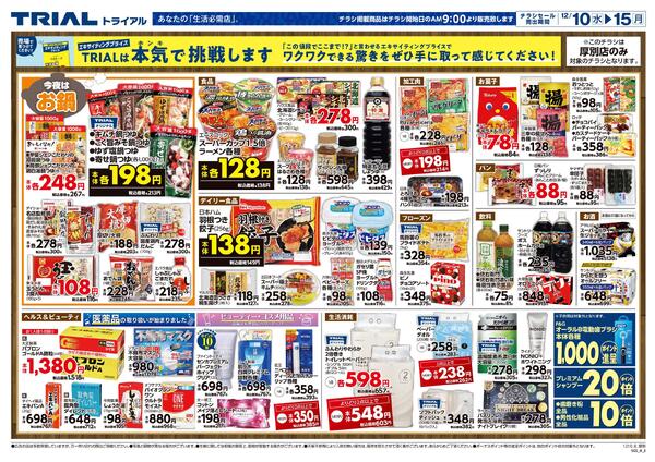 最新チラシnew-4