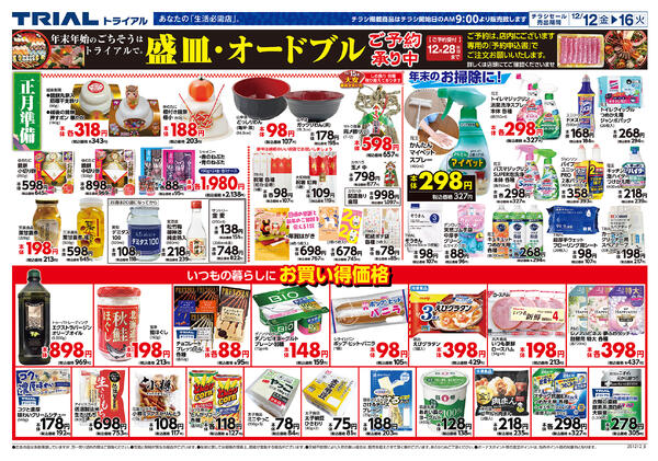 最新チラシnew-2