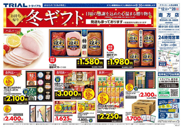 最新チラシnew-1