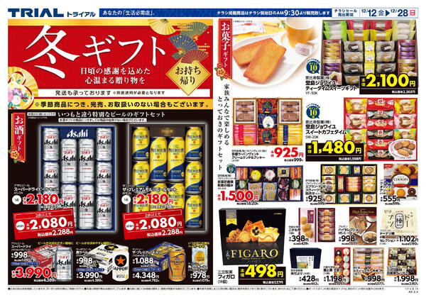 最新チラシnew-2