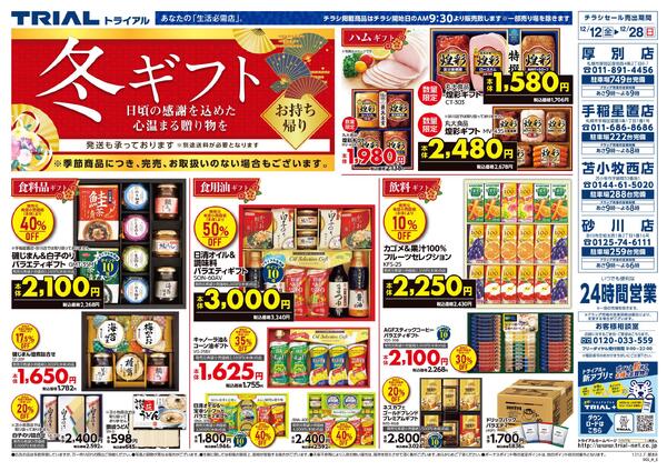 最新チラシnew-1