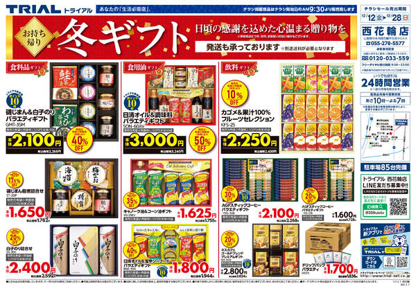 最新チラシnew-1