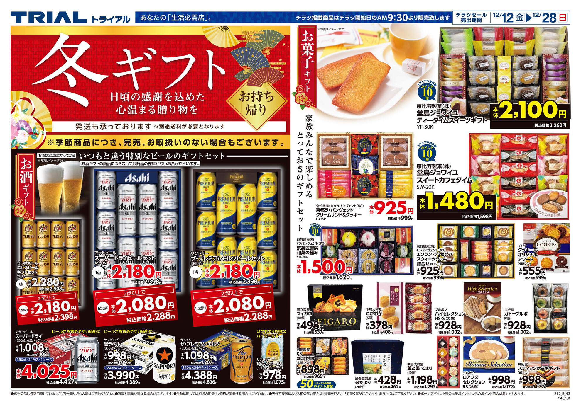 スーパーセンタートライアル宮崎恒久店のチラシ｜最新の特売・セール