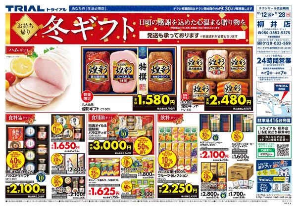 最新チラシnew-3