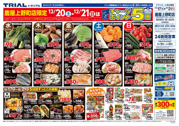 最新チラシnew-1