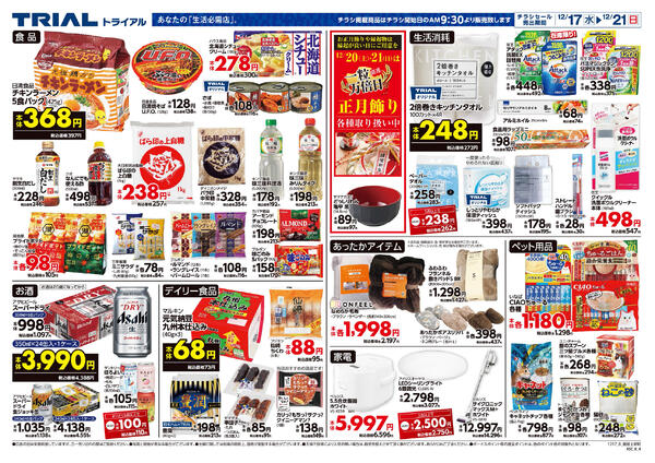 最新チラシnew-2