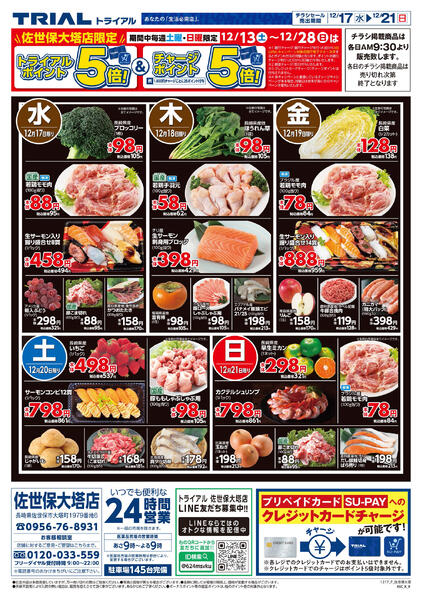 最新チラシnew-1