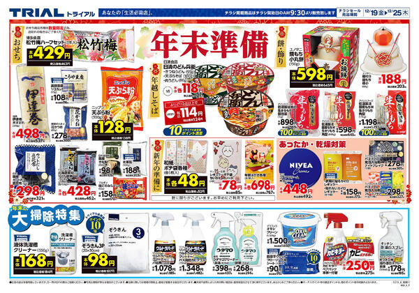 最新チラシnew-2