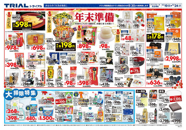 最新チラシnew-2