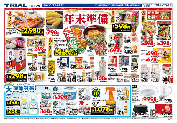 最新チラシnew-2