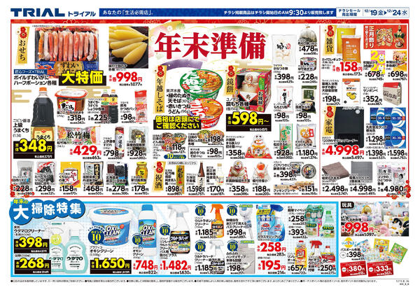 最新チラシnew-2