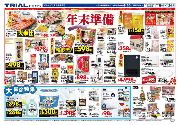 最新チラシnew-2