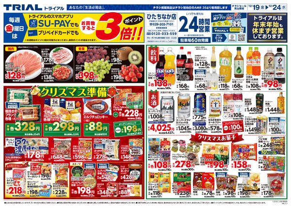 最新チラシnew-1