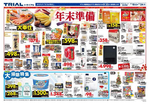 最新チラシnew-2