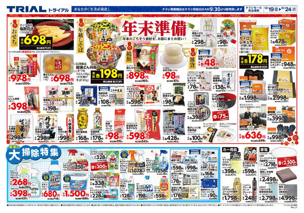 最新チラシnew-2