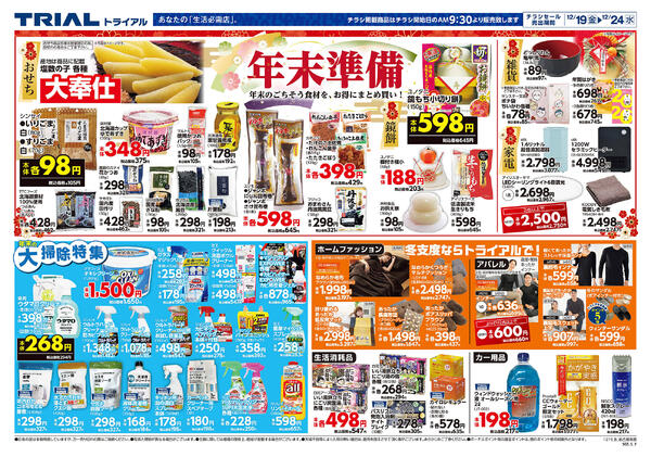 最新チラシnew-2