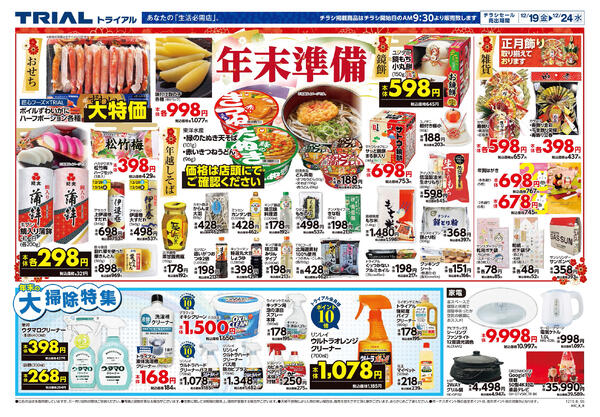 最新チラシnew-2