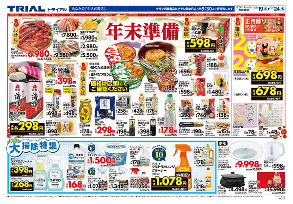 最新チラシnew-2