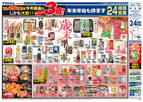 最新チラシnew-3