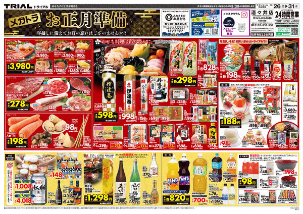 最新チラシnew-3