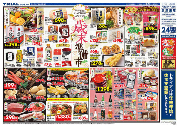 最新チラシnew-1