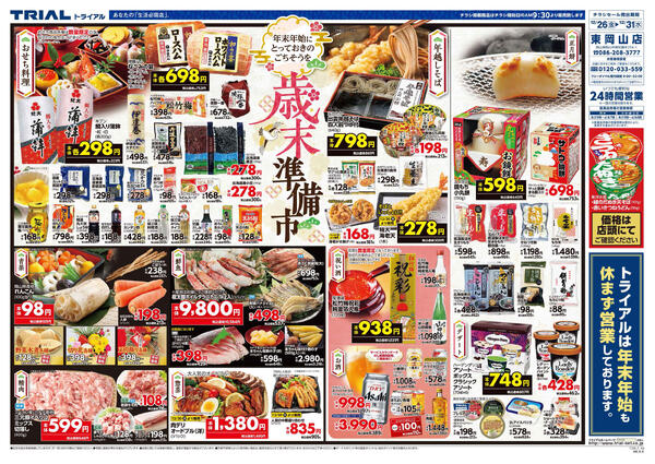 最新チラシnew-3