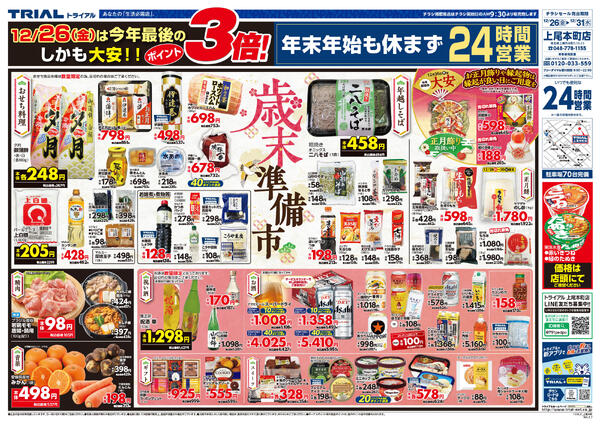 最新チラシnew-3