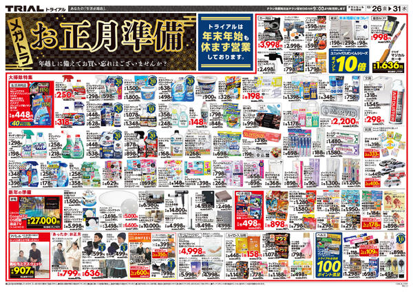 最新チラシnew-2